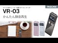 TASCAM『VR-03』- かんたん録音再生