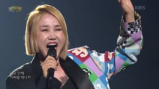 소찬휘 - Tears [열린 음악회/Open Concert] | KBS 210808 방송