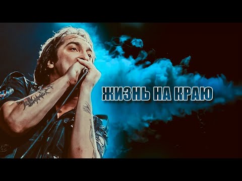 5-я Серия "Жизнь на краю" 2017 (Фильм памяти Михаила Горшенева)