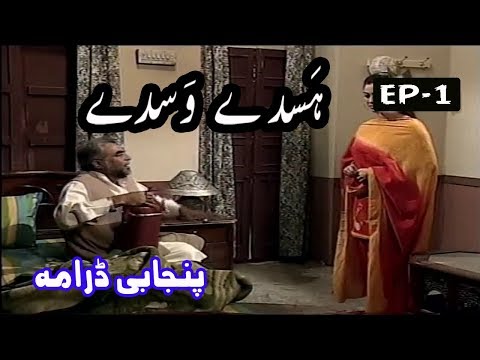 Old PTV Punjabi Drama || Hasday Wasday || Episode 01