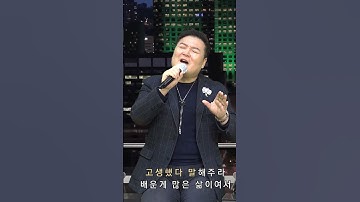 Thumbnail of 인생아 고마웠다 [원곡 조항조] 노래 오길영