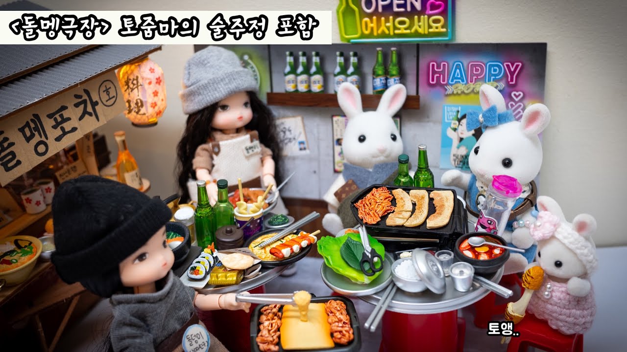 [돌멩이하우스] 리멘트 푸치샘플 🇰🇷한국 포장마차의 밤🇰🇷8종 풀박스 언박싱+리뷰ㅣ미니어쳐,미니어처,가챠ㅣ돌멩극장 포함