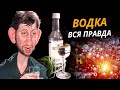 Правда и мифы о водке. Без обмана @Центральное Телевидение