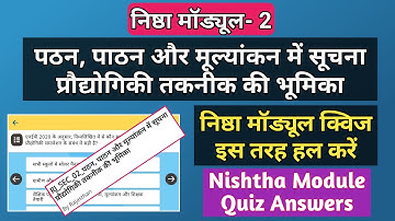 Diksha Nishtha Module- 2 Quiz Answers | निष्ठा प्रशिक्षण मॉड्यूल-2 | निष्ठा प्रशिक्षण प्रश्नोत्तरी