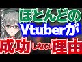 大抵のVtuberは成功しない衝撃の理由がえぐかった【Vtuber/河崎翆】