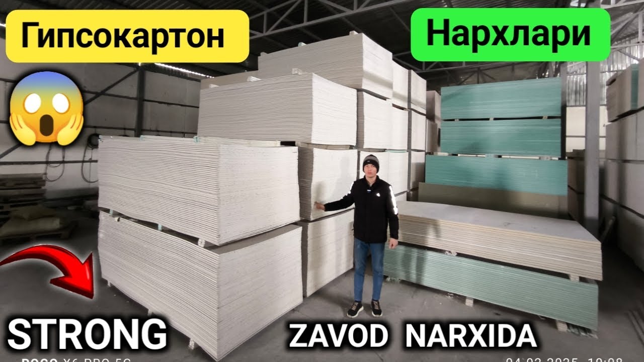 ОПТОМ Гипсокартон Нархлари STRONG Заводидан