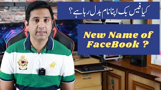 What is the New Name of Facebook
