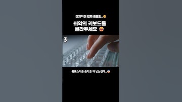 망한 키보드 ASMR 영상 ⌨️⚡😨 AI Keyboard ASMR