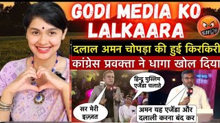 Godi media anchor Exposed -- कांग्रेस प्रवक्ता ने गोदी एंकर अमन का धागा खोल दिया 🤣 - kelaya reacts