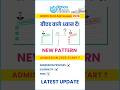 📚 बीएड वाले ध्यान दें! IGNOU B.Ed Admission 2026 Latest Update #du #ignou #sol #admission2026