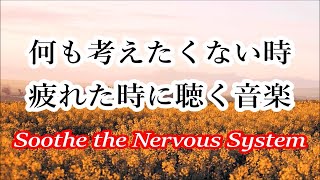 ดนตรีเพื่อสงบจิตใจและบรรเทาความผิดปกติของระบบประสาท - ดนตรีผ่อนคลาย ดนตรีเพื่อการนอนหลับ