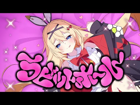 【歌ってみた】ラビットホール【coverd by 卯夢月めお】