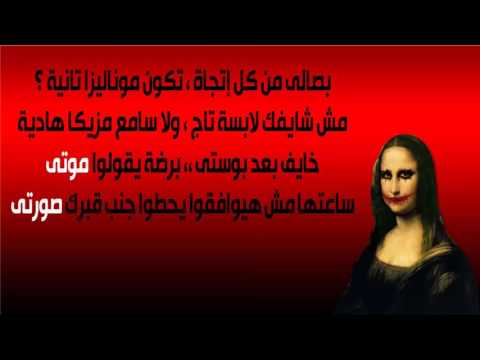 El Joker MonaLisa Tania الجوكر مـوناليزا تـانـية Lyrics Video YouTube