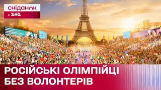 Франція не допустила російських волонтерів на олімпійські ігри в Парижі - Цікаво про спорт