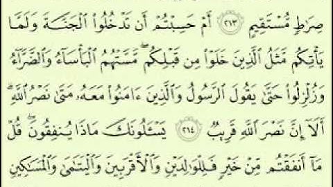 سورة البقرة 7 5 230 191 السديس surah Al Baqarah abdulrahman alsudes