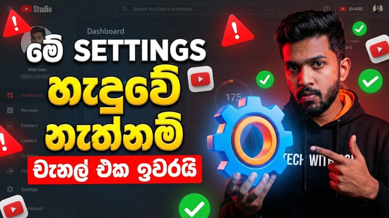 YouTube චැනල් එකක් හැදුවට විතරක් මදි! 🛑 මේ Settings අනිවාර්යයෙන්ම හදන්න ...
