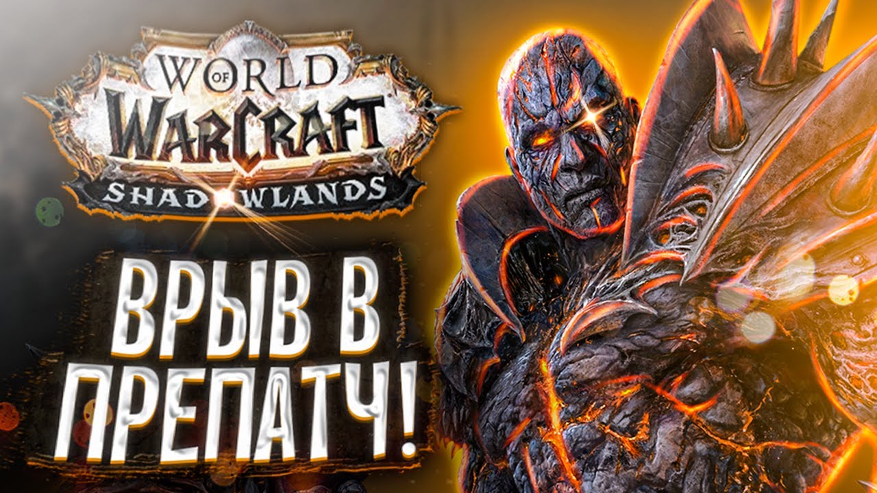 Тест БАФА Энх Шамана! Препатч Shadowlands! WoW 9.0.2! ● РЭЙВИС