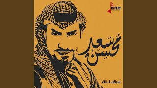 دلوعة - سعد محسن