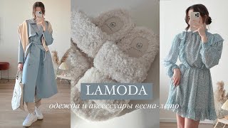 Распаковка с Lamoda 🤍 одежда на весну и лето 🌸🌿 screenshot 1