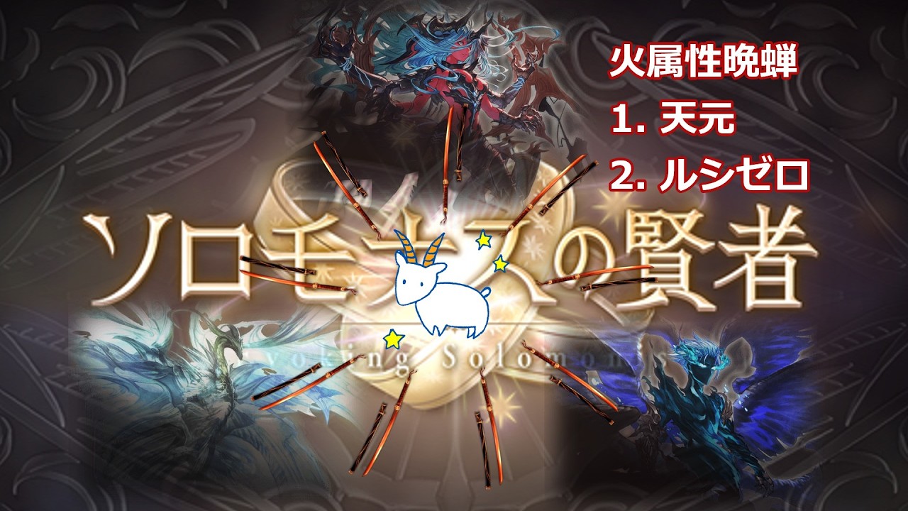 日課・天元ルシゼロソロ（お裾分け）【グラブル】