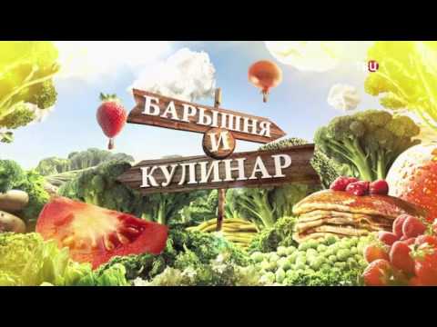 Комедийный обед. Барышня и Кулинар