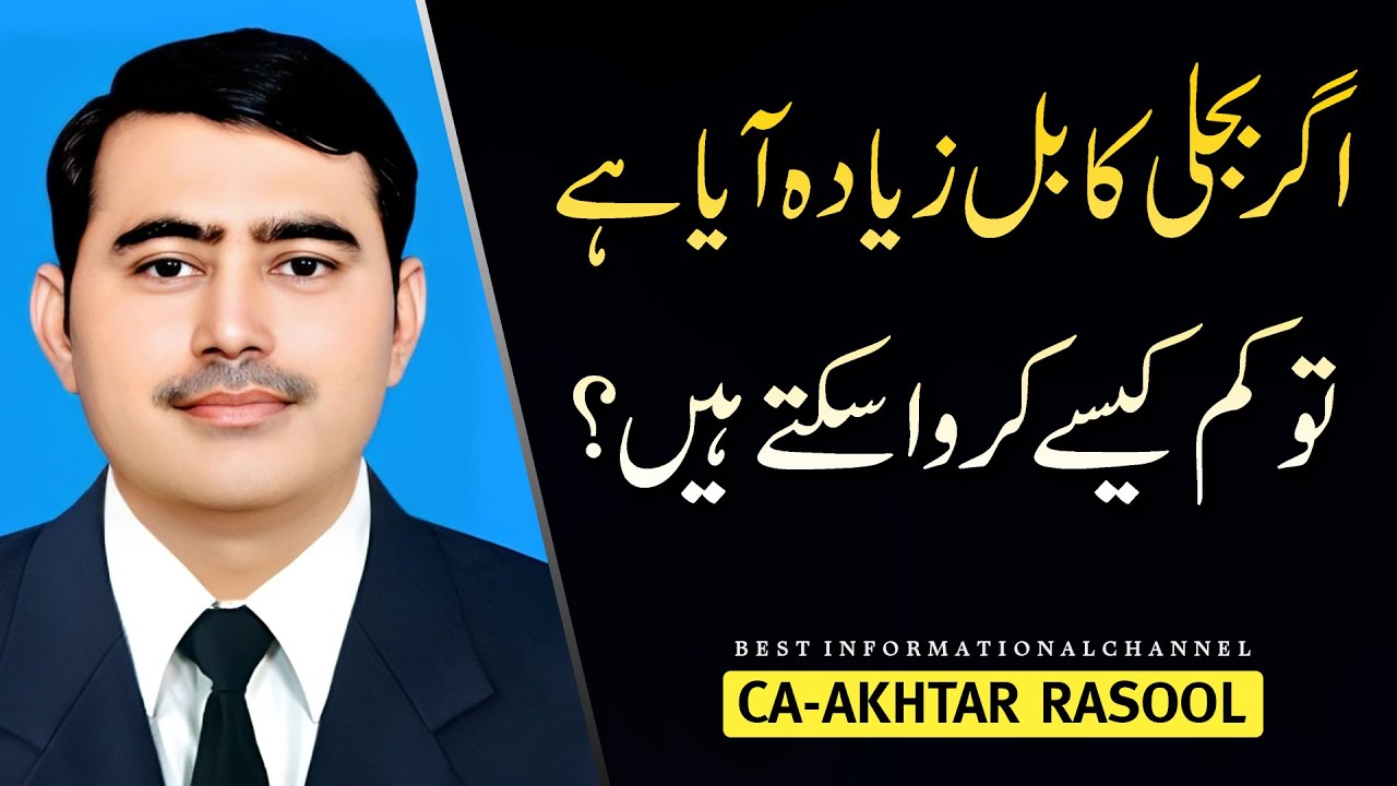 How to withdraw penalty from electricity bill? | CA - Akhtar Rasool ...