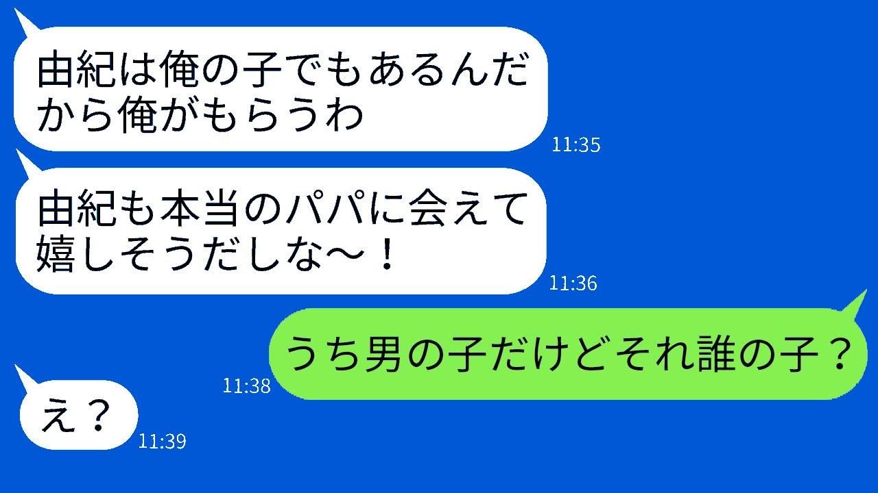 5年前、妊娠中の私を見捨てて他の女と駆け落ちした夫から突然「俺の子を返せ！」という連絡が来た→勘違いしている彼に衝撃の真実を話した時の反応が面白かったwww