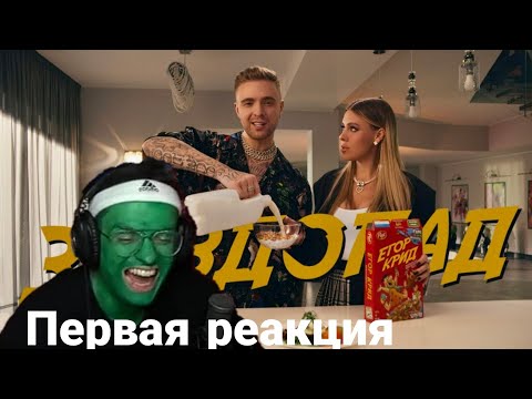 Бустер Смотрит Тимати Vs Егор Крид Звездопад | Первая Реакция