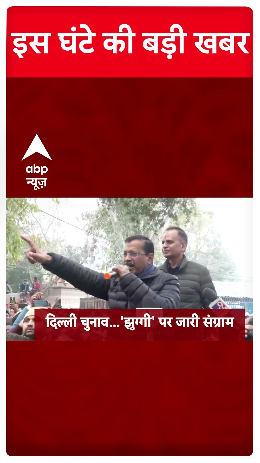 Top News: इस घंटे की बड़ी खबरें | Delhi Elections 2025 | CM Atishi | Kejriwal | Prayagraj | ABP News
