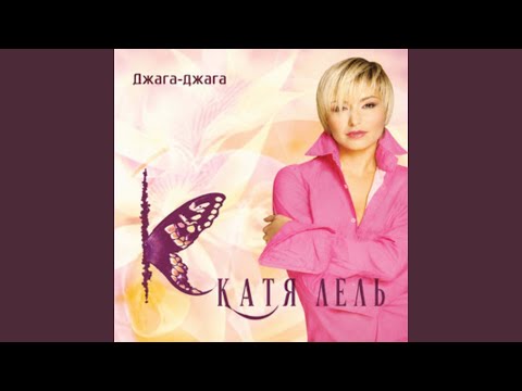 Стоять бояться