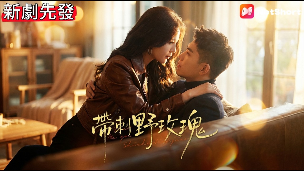 以為她是軟柿子隨便捏？滅門案卷宗一出，她化身修羅女王血洗豪門！【帶刺野玫瑰】