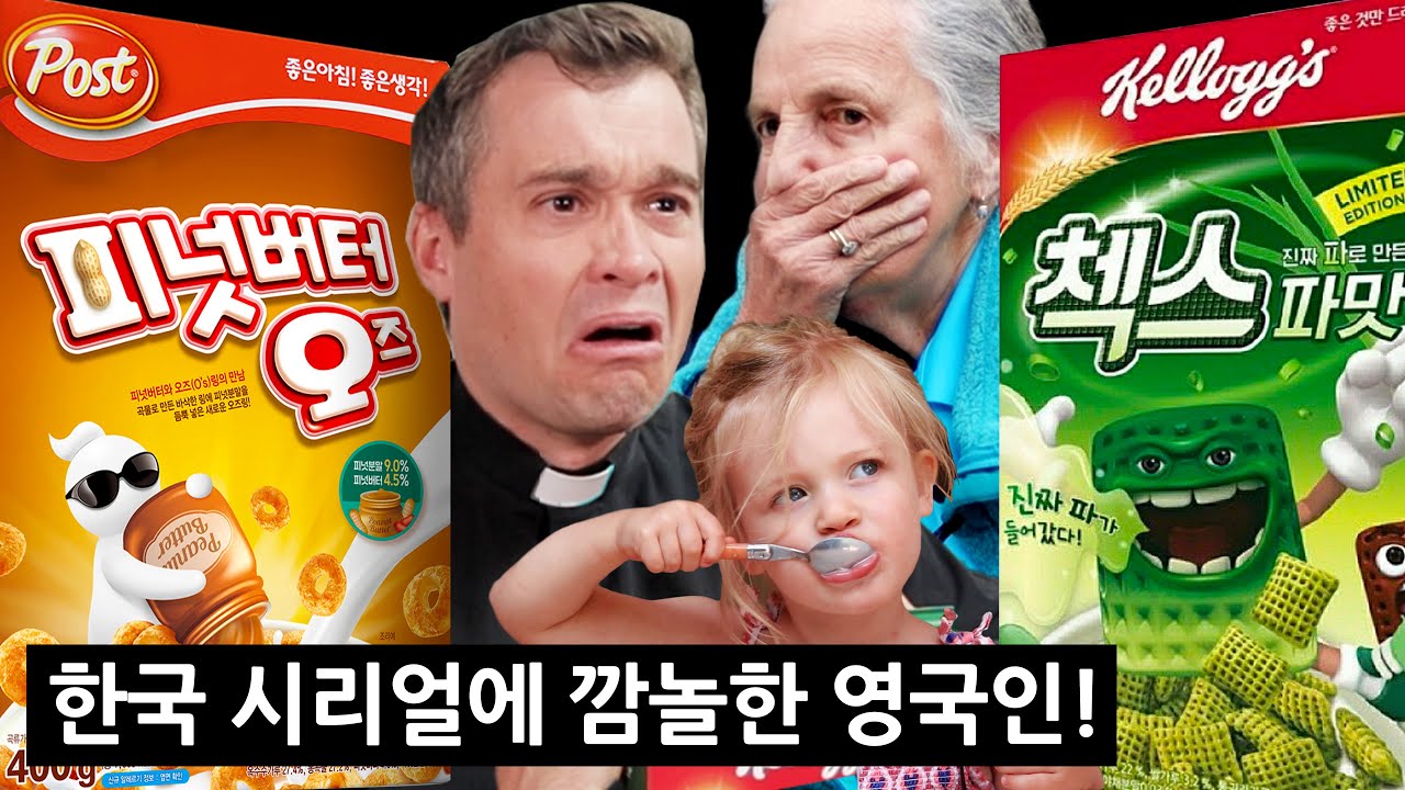파맛 첵스를 처음 먹어본 영국할머니 + 애기의 반응?!?