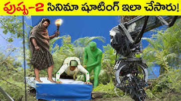 పుష్ప-2 సినిమా షూటింగ్ Pushpa -2 Movie Shooting pushpa 2 shooting videos telugu