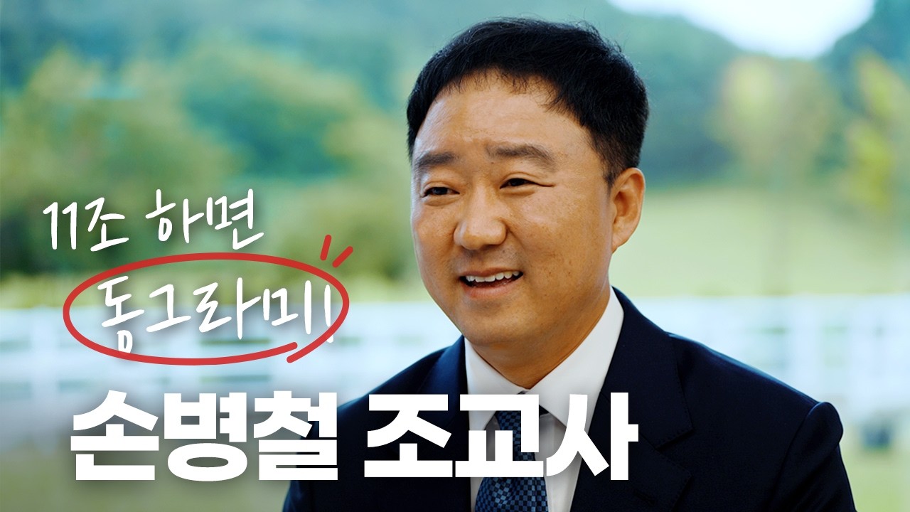 🎊부경 신규개업🎊 11조 조교사 손병철의 마방 운영 철학은?