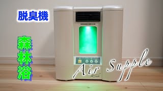 【脱臭機】部屋の臭いが気になる　ペットの臭いが気になるそんな時は