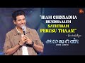 Sivakarthikeyan speech  ayalaan audio launch  best moments  sun tv