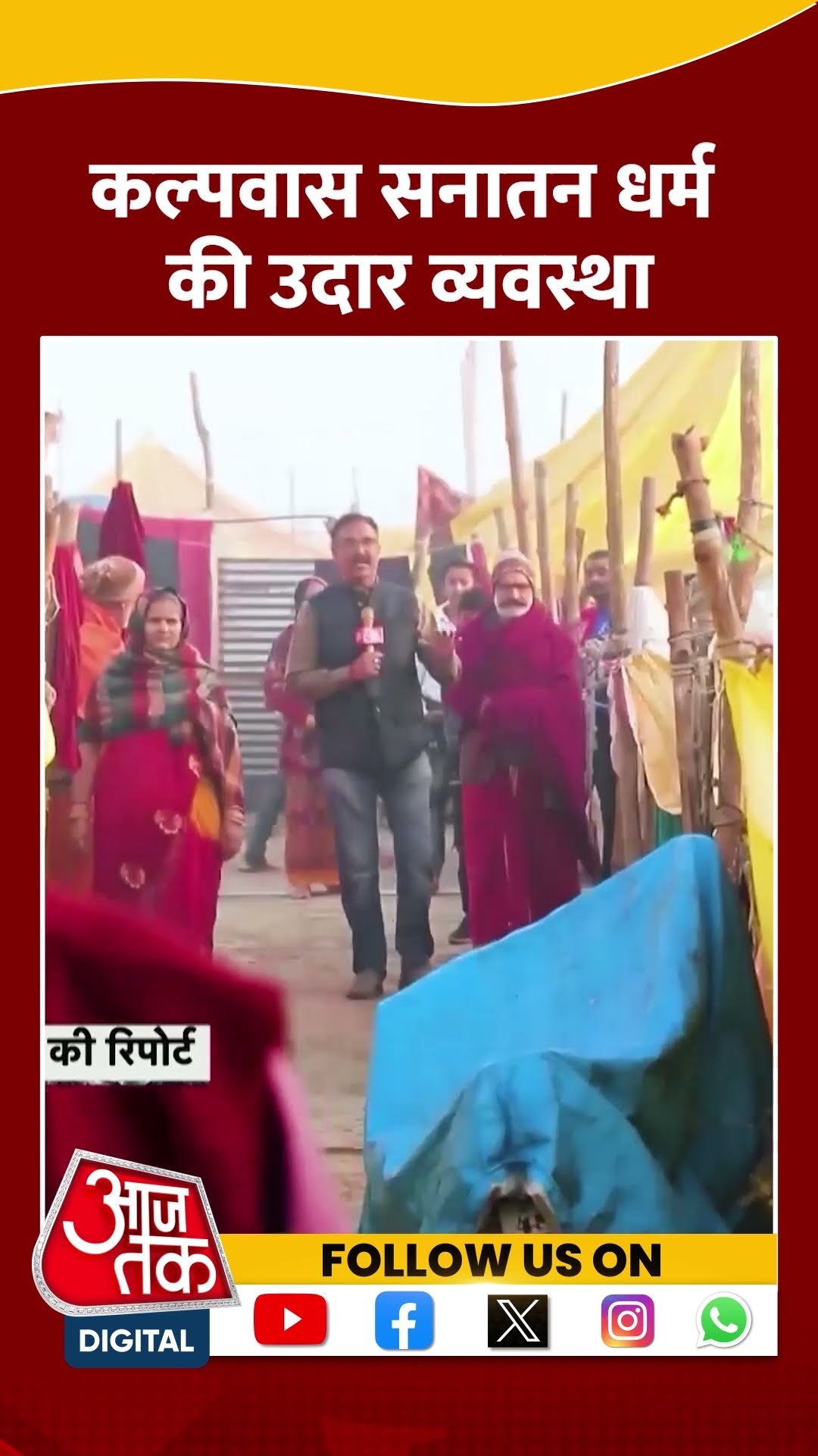 Mahakumbh: कल्पवास सनातन धर्म की उदार व्यवस्था | #shortsvideo #shorts #viralvideo