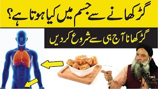 Gud Khane Sa Kiya Hota Ha Gud Khane Ke Fayde Gur Ke Faiday Dr Sharafat Ali Jaggery Benefits