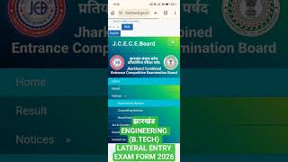 🙏JHARKHAND ENGINEERING(B.TECH) LATERAL ENTRY ENTRANCE EXAM 2026 का FORM आ गया है आप जल्दी फॉर्म भरे🙏