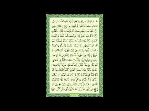 سورة الحج 22 الشيخ ماهر المعيقلي 