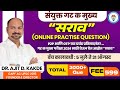 ''सराव'' संयुक्त गट क मुख्य परीक्षा 2024 |Online Practice Questions| MPSC|UPSC|COMBINE|TAX|CLERK