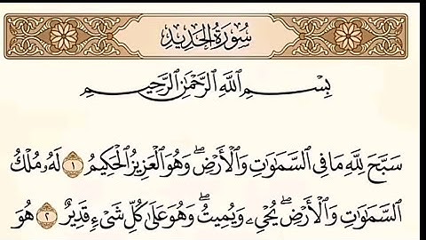 سورة الحديد القارئ احمد العجمي القران الكريم راحة نفسية 🖤📿🎧