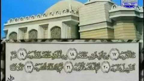الجزء الثلاثون(30)من القرآن الكريم بصوت الشيخ محمد أيوب