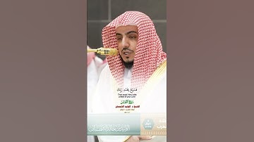سورة النصر _تلاوة مرئية عذبة من صلاة المغرب 6 شوال 1446هـ_ لفضيلة الشيخ د. الوليد الشمسان_#quran