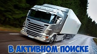 Lp-Дальнобойщики-2 Lp-Дальнобойщики-2