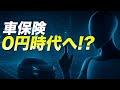 FSDで車保険が“ほぼ無料”に!? テスラが壊す保険の常識と、僕がArcAidを選んだ理由【テスラ保険革命】