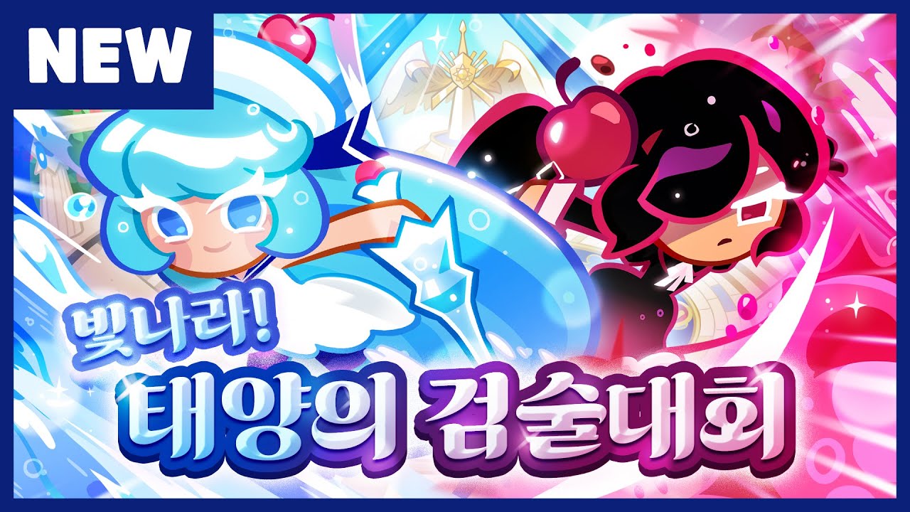 크림소다맛 쿠키/쿠키런: 오븐브레이크 (r82 판) - 나무위키