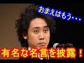 大泉洋が有名な名言を披露!