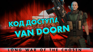 Буря в пустыне // XCOM 2: Long War of the Chosen // Часть 4 // LWOTC MODED 2022