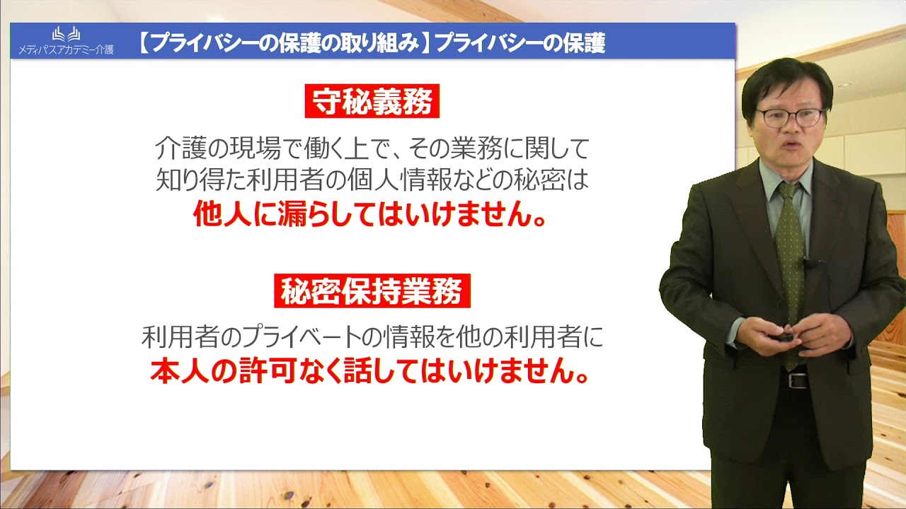 プライバシー保護の取り組み｜ジョブメドレーアカデミー
